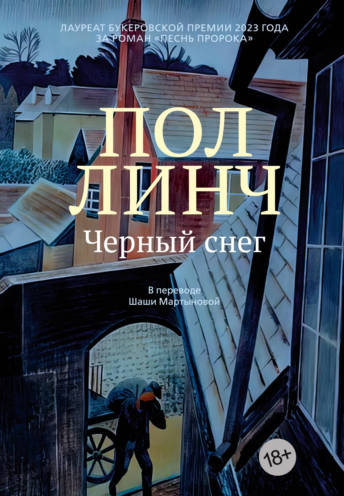 Обложка Черный снег