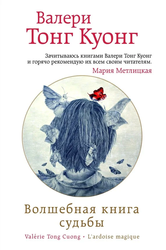 Обложка Волшебная книга судьбы