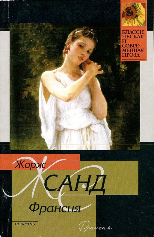 Обложка Франсия