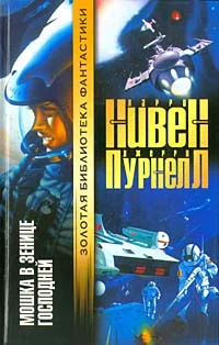 Обложка Мошка в зенице господней