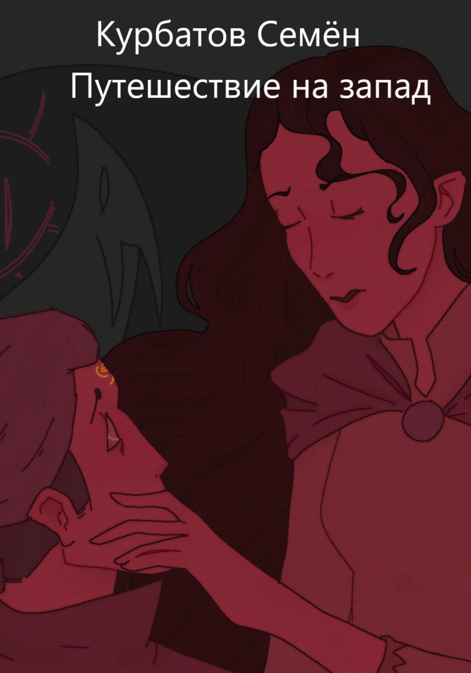 Обложка Путешествие на Запад