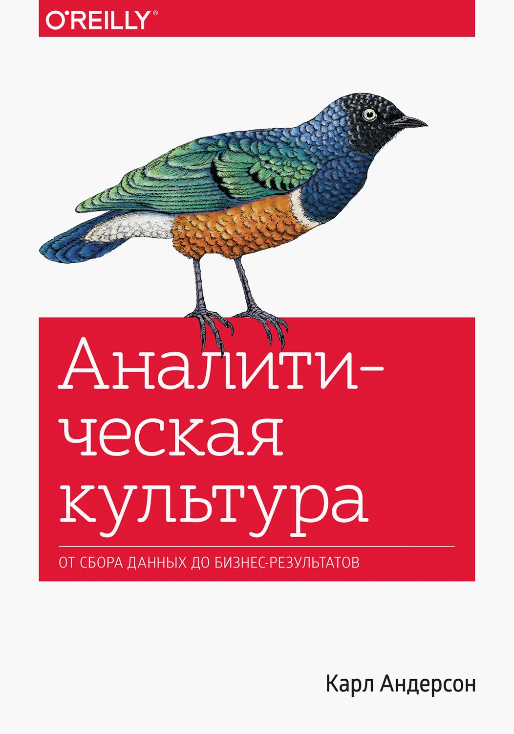 Обложка Аналитическая культура