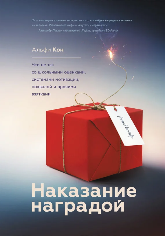 Обложка Наказание наградой