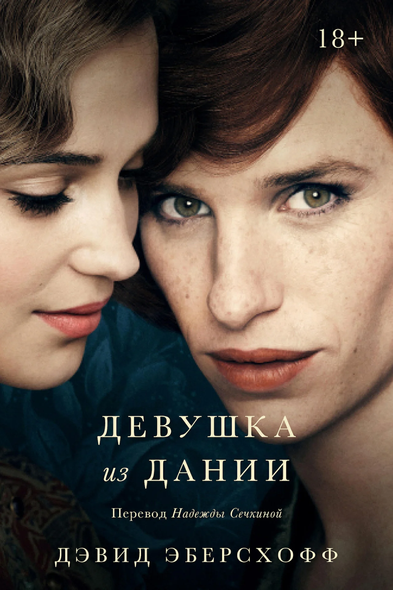 Обложка Девушка из Дании