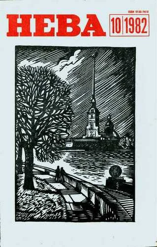 Обложка Кок с «Баклана»