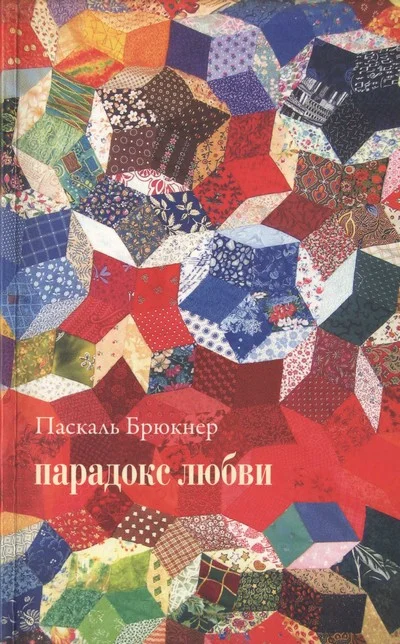 Обложка Парадокс любви