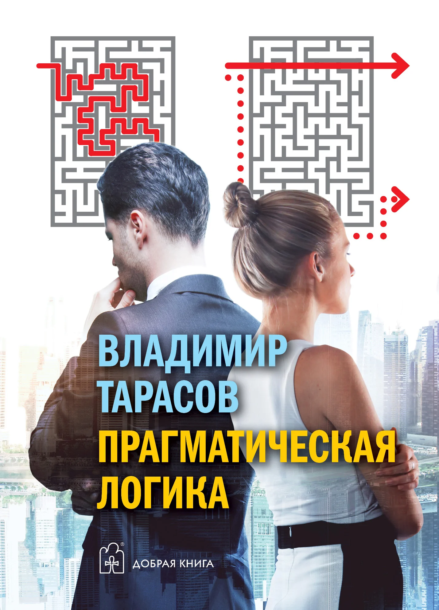 Обложка Прагматическая логика