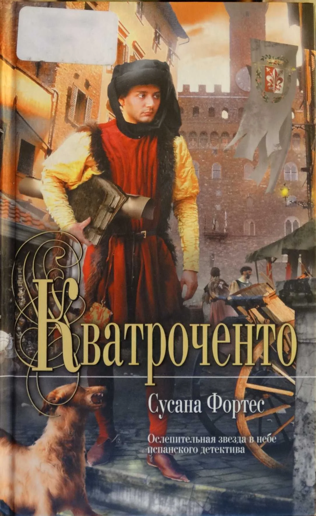 Обложка Кватроченто