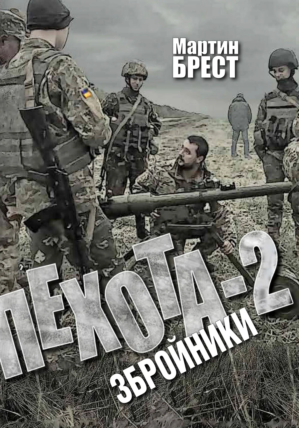 Обложка Збройники