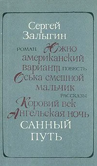 Обложка Санный путь