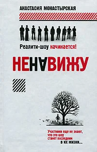 Обложка Ненавижу