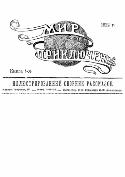 Обложка Браслет последнего преступника