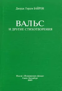 Обложка Вальс