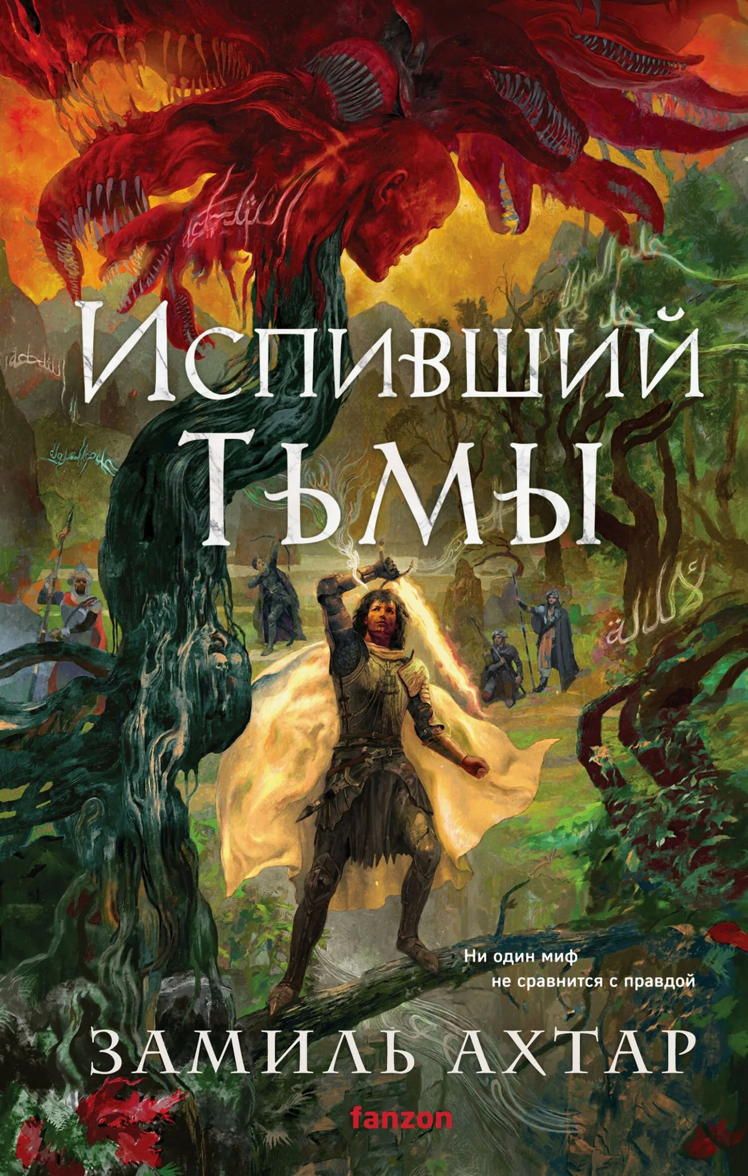 Обложка Испивший тьмы