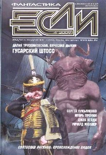 Обложка «Если», 2009 № 04
