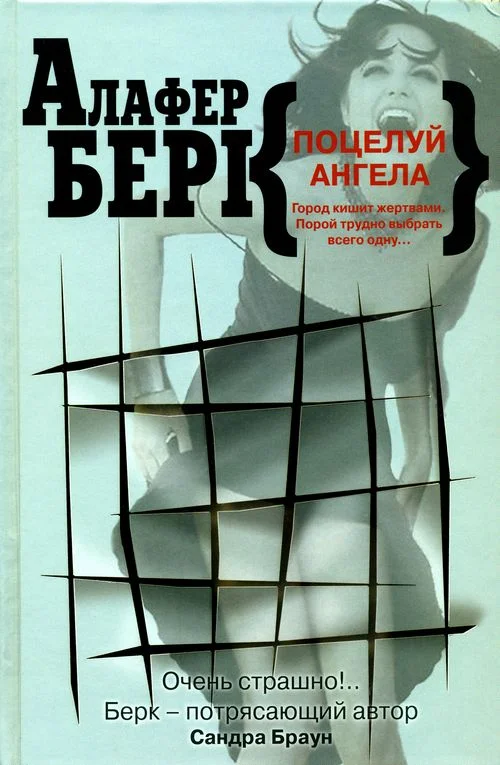 Обложка Поцелуй ангела
