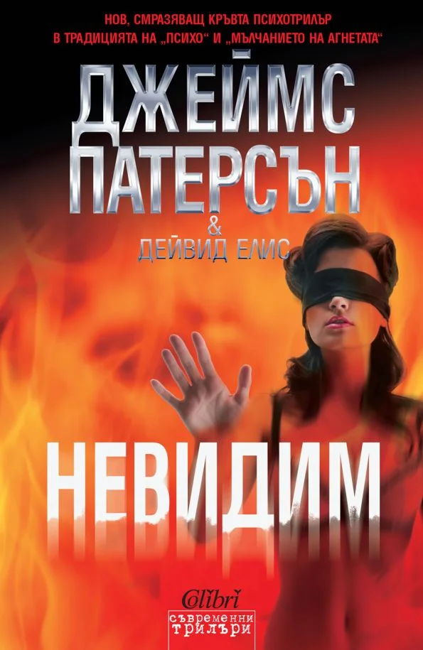 Обложка Невидим