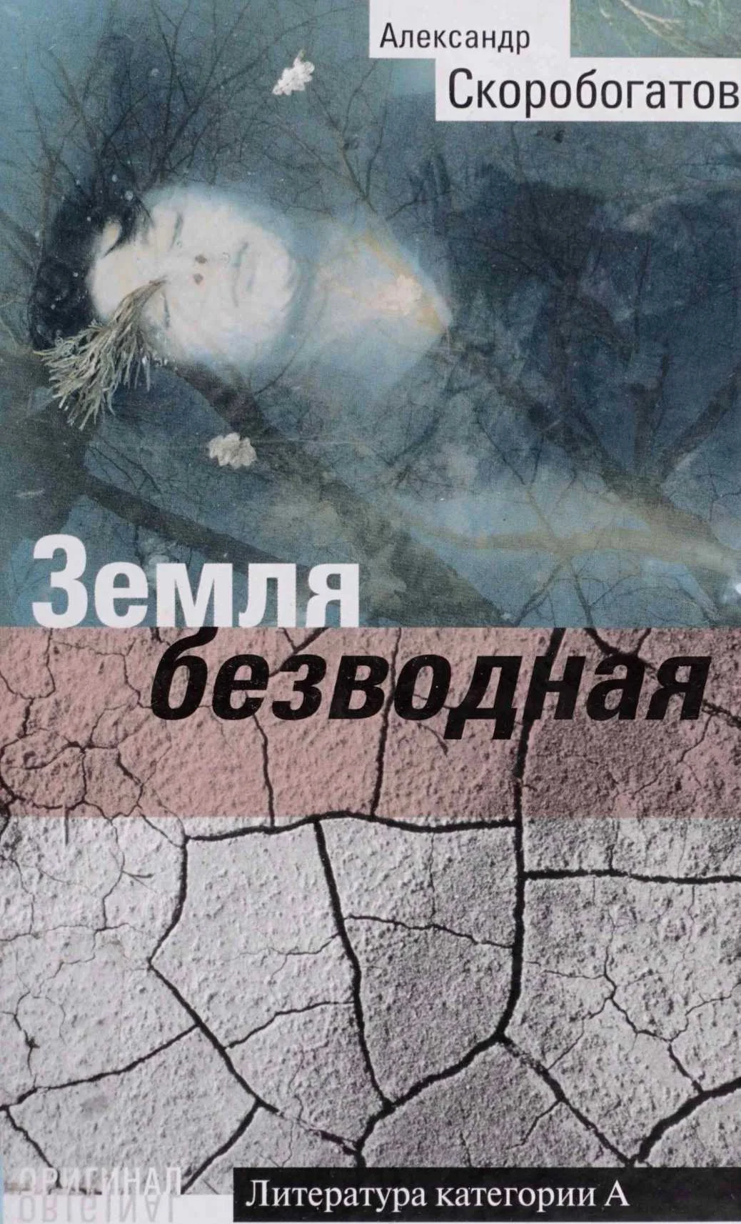 Обложка Земля безводная