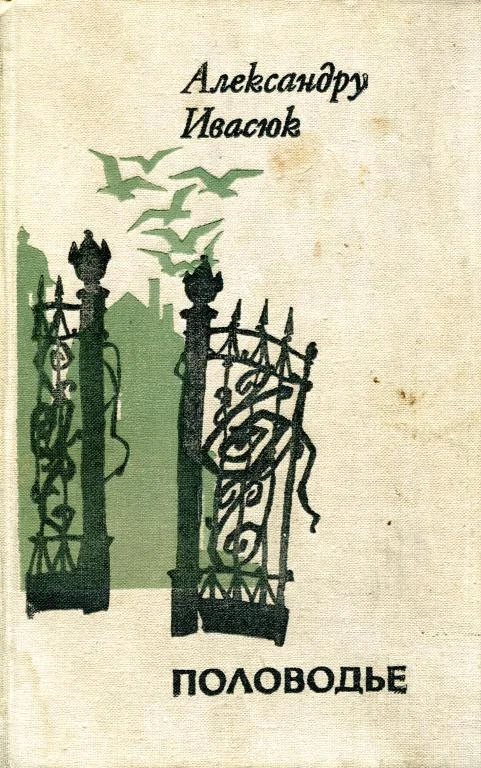 Обложка Половодье