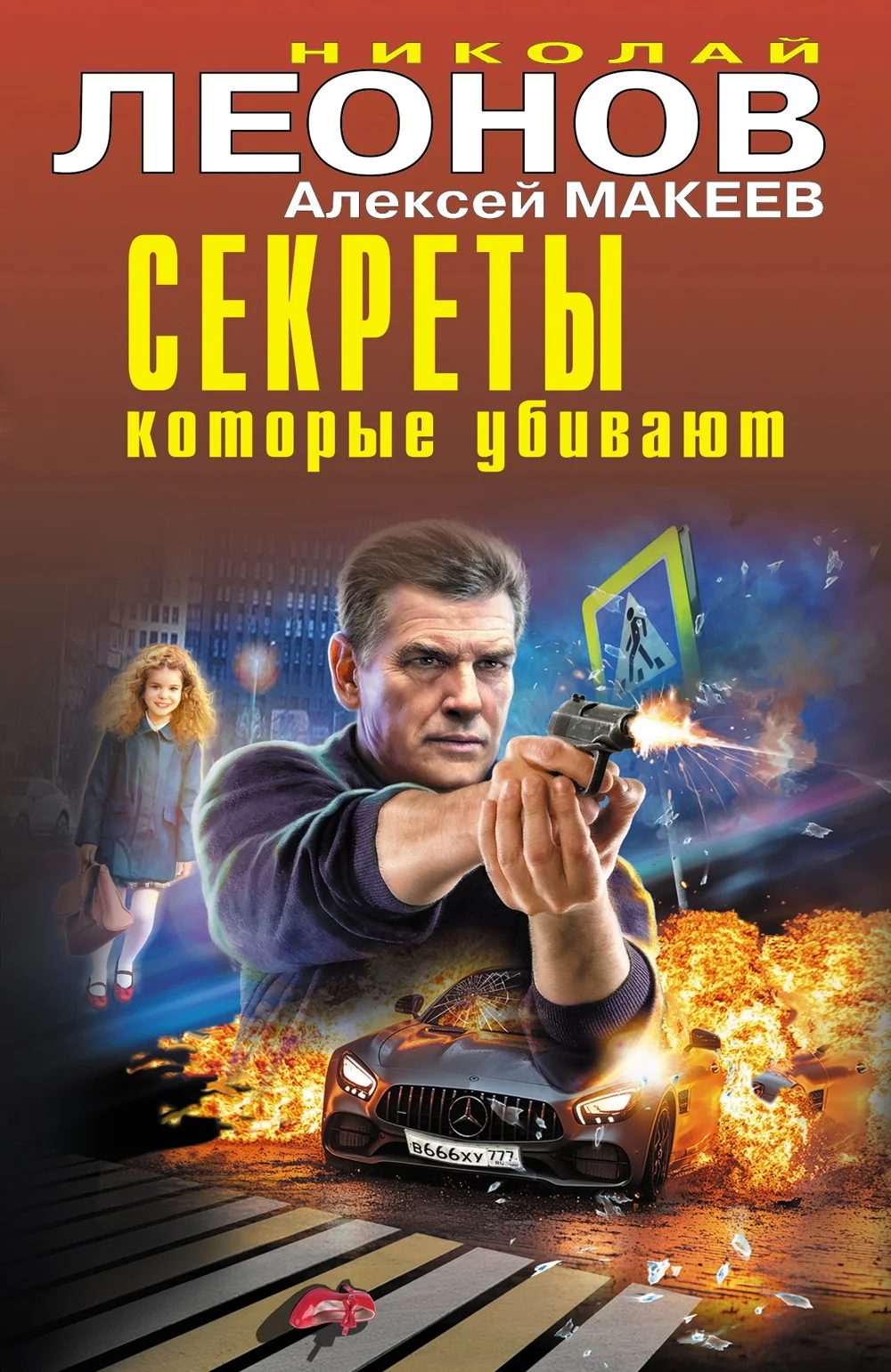 Обложка Секреты, которые убивают