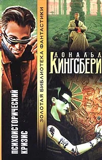 Обложка Психоисторический кризис