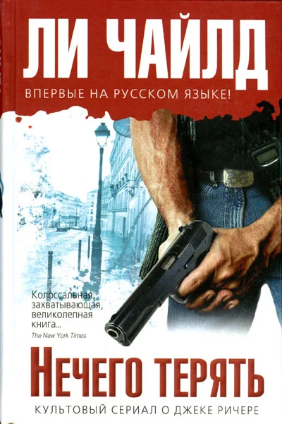 Обложка Нечего терять