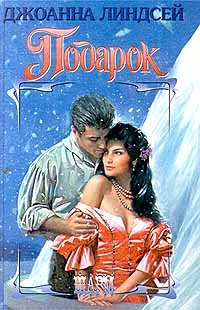 Обложка Подарок