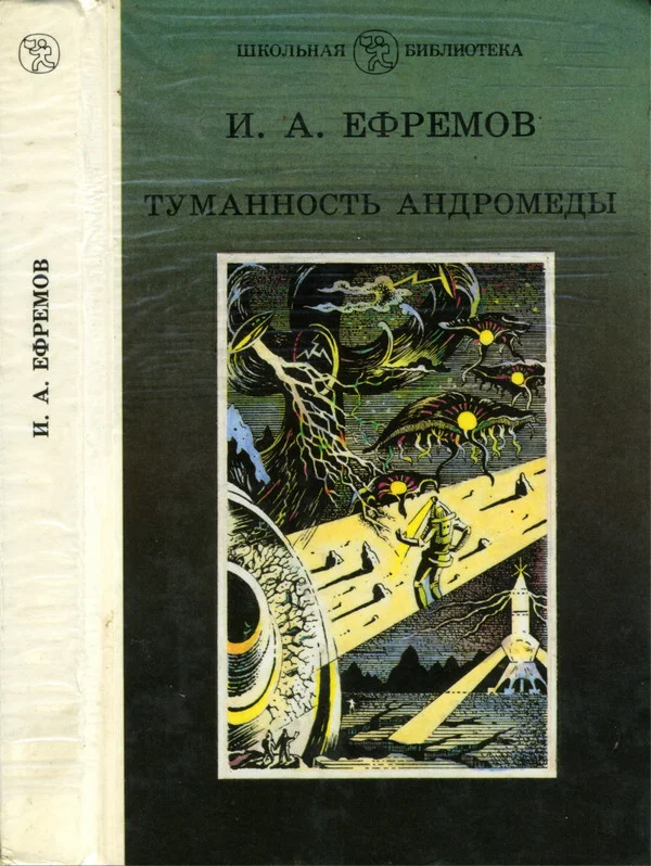 Обложка От ящеров до дальних звезд
