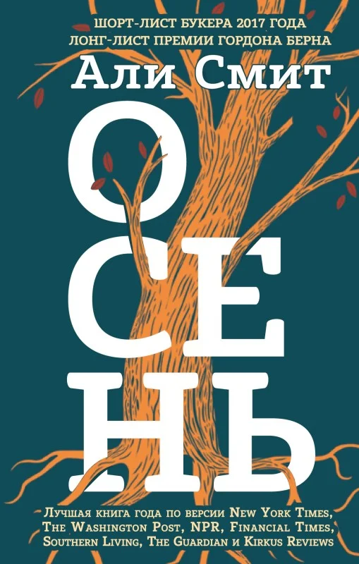 Обложка Осень