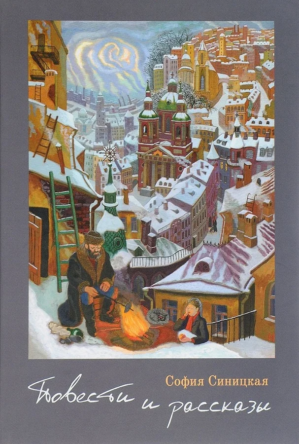 Обложка Повести и рассказы