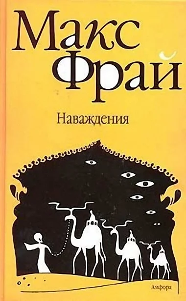 Обложка Наваждения