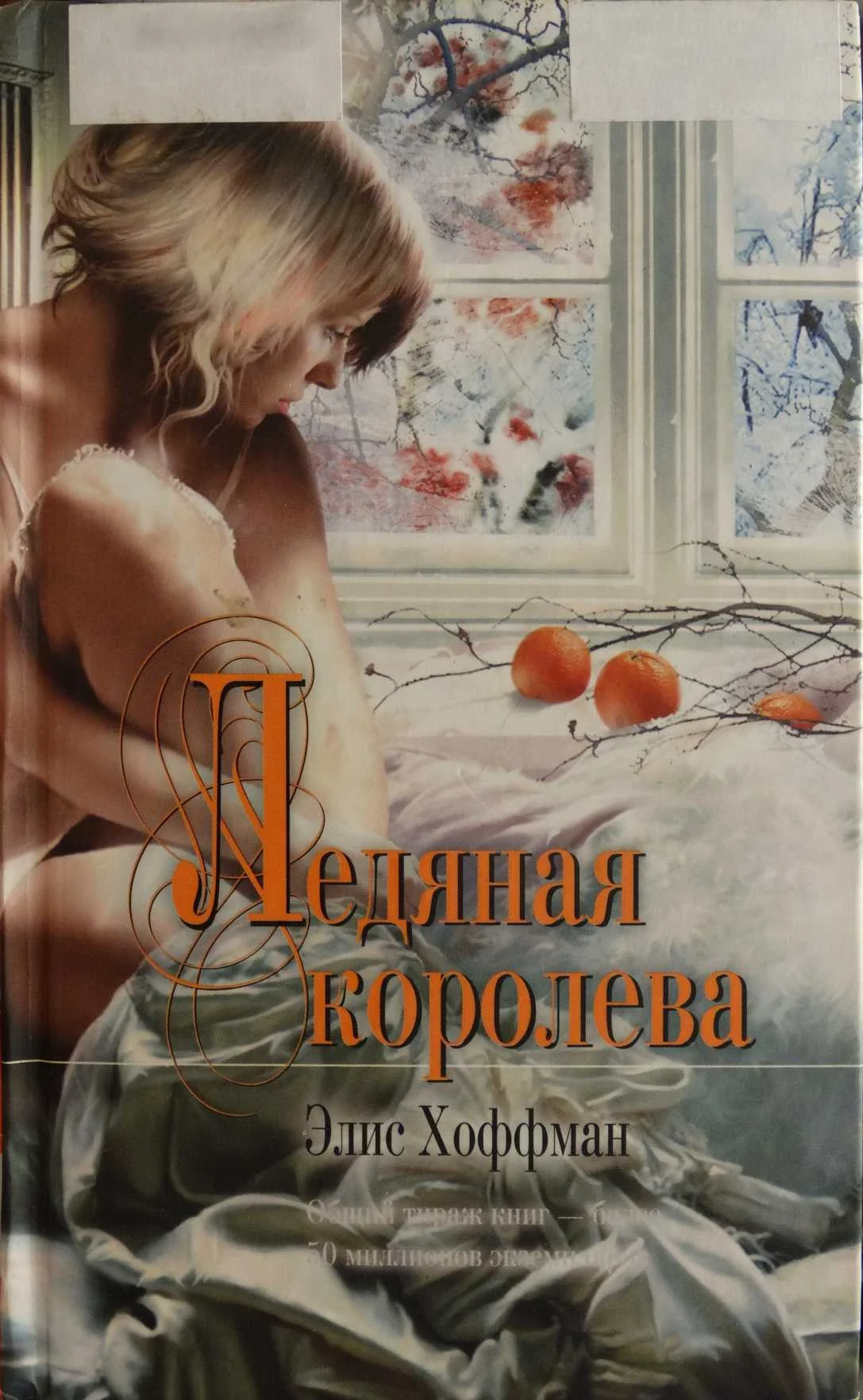 Обложка Ледяная королева