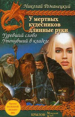 Обложка Утонувший в кладезе