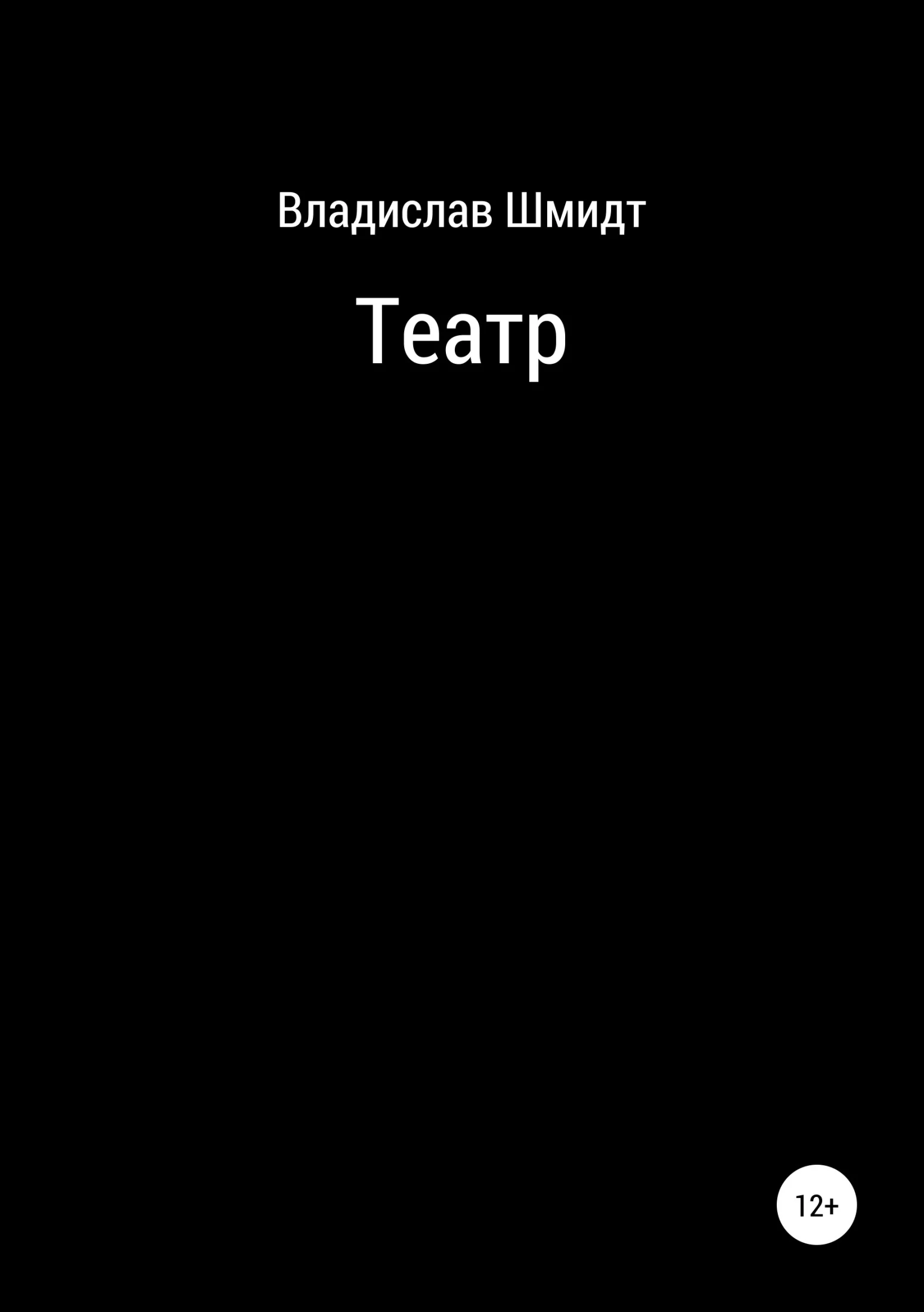Обложка Театр
