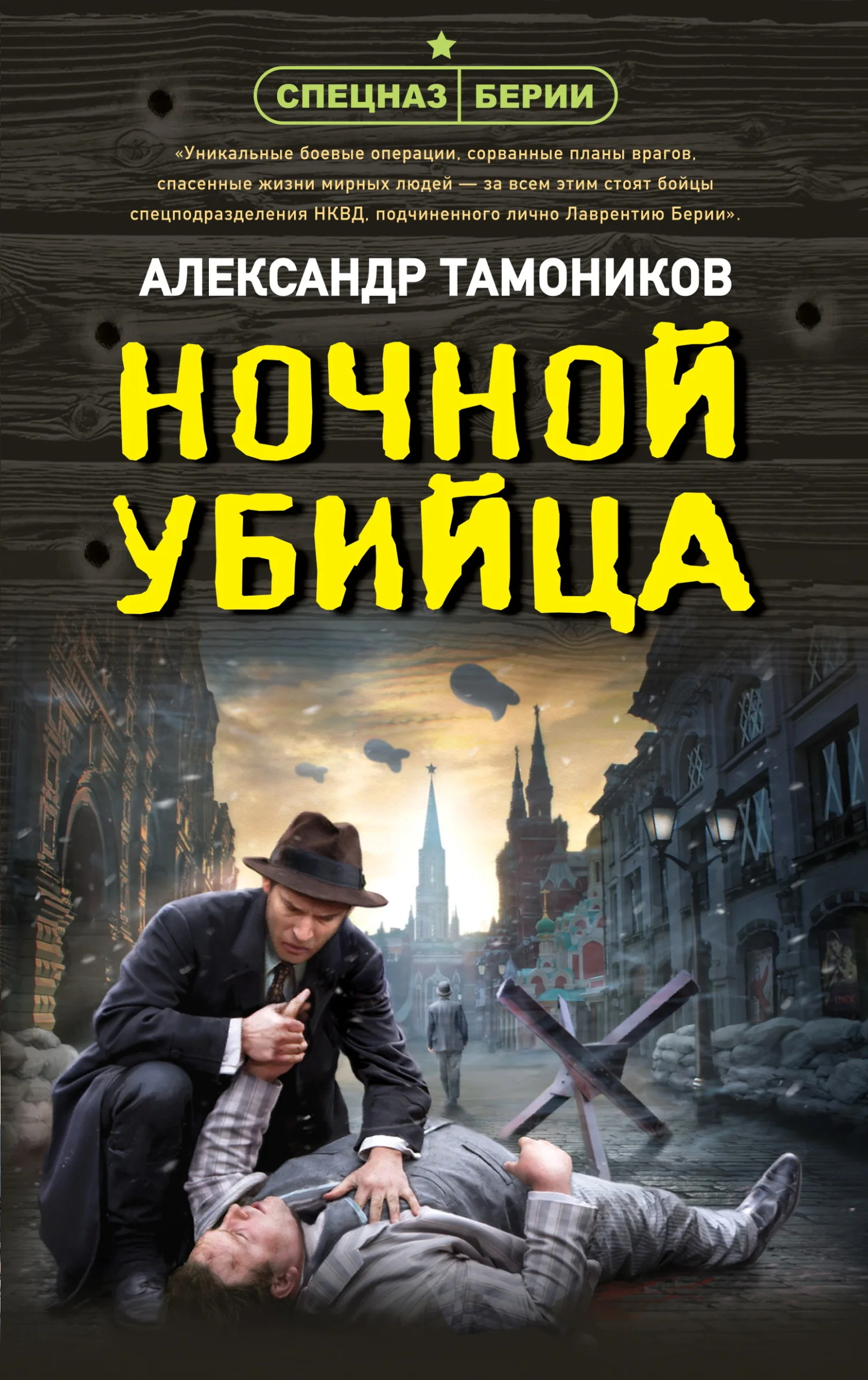 Обложка Ночной убийца