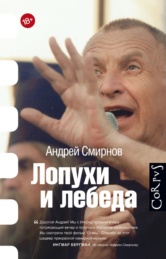 Обложка Лопухи и лебеда