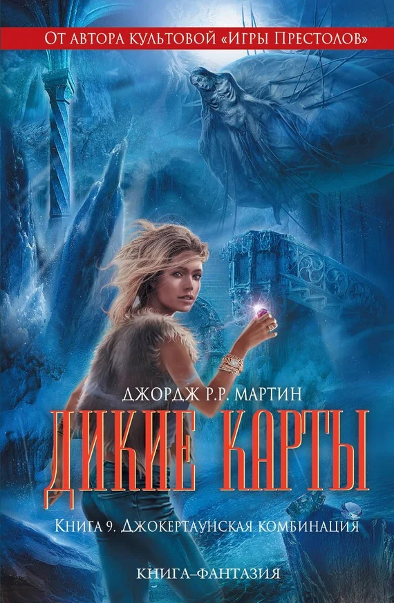 Обложка Джокертаунская комбинация