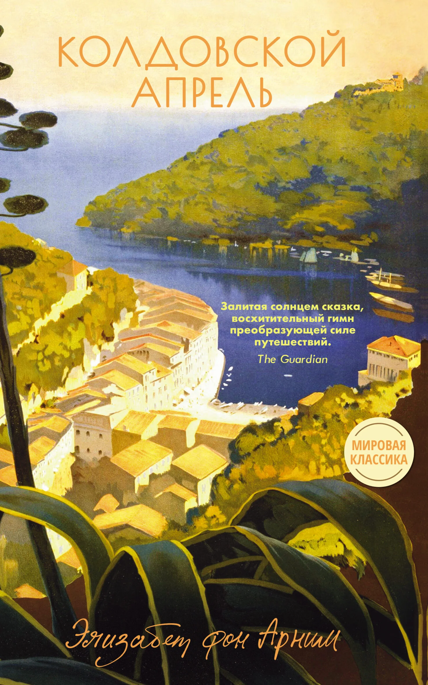 Обложка Колдовской апрель