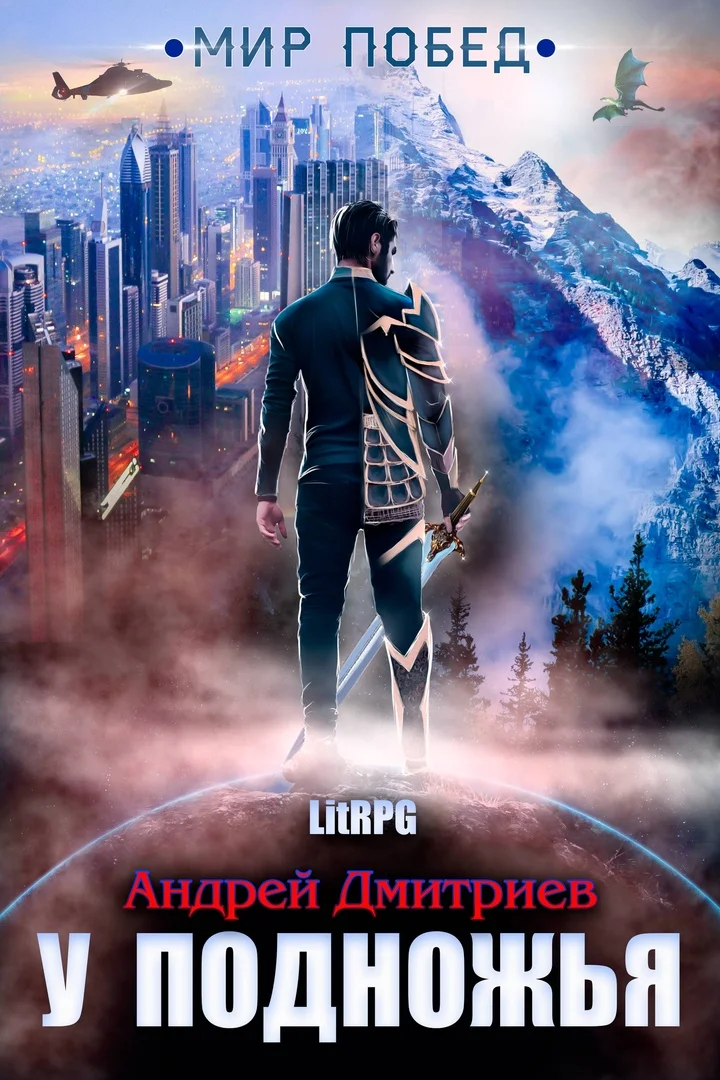 Обложка Мир Побед