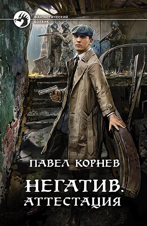 Обложка Негатив. Аттестация