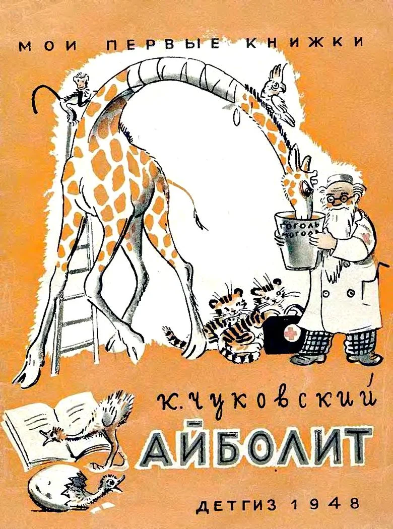 Обложка Айболит