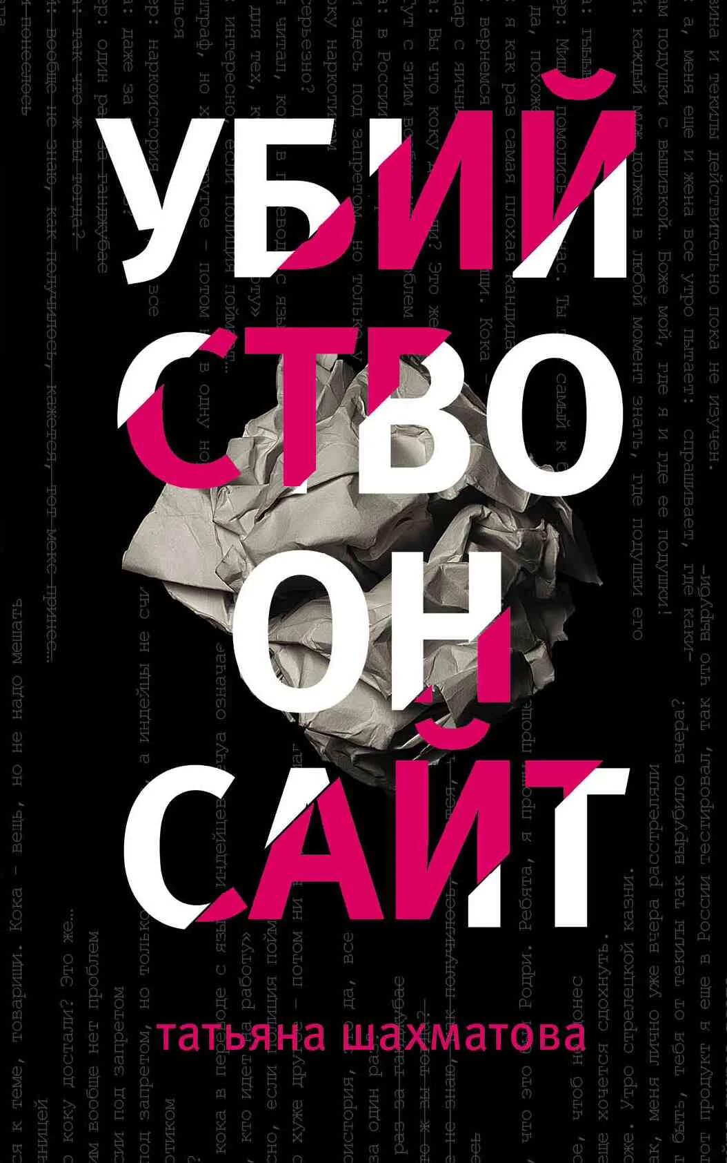 Обложка Убийство онсайт