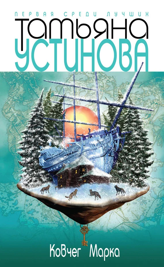 Обложка Ковчег Марка