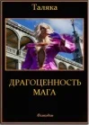 Обложка Драгоценность мага