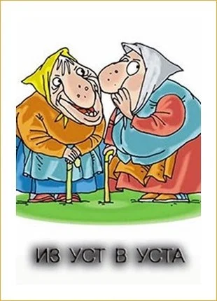 Обложка Из уст в уста