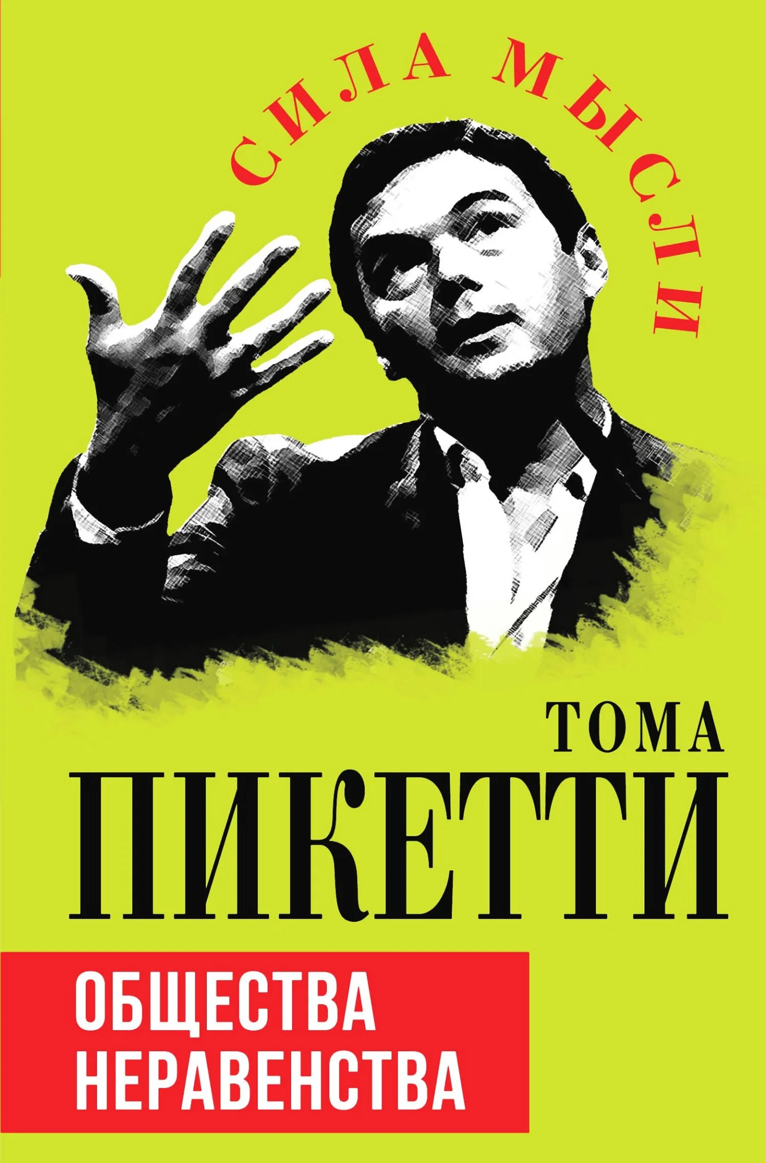 Обложка Общества неравенства