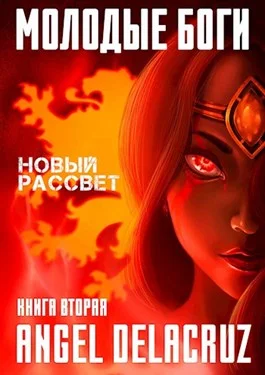 Обложка Новый рассвет