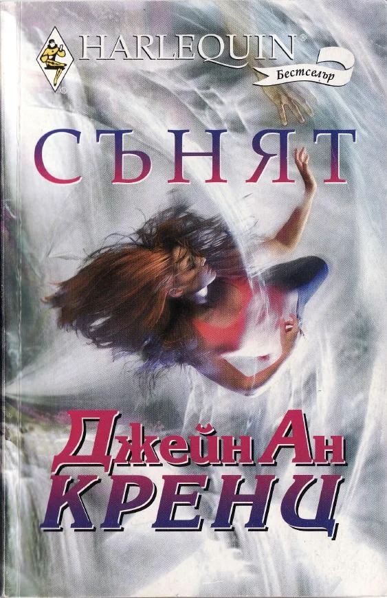 Обложка Сънят