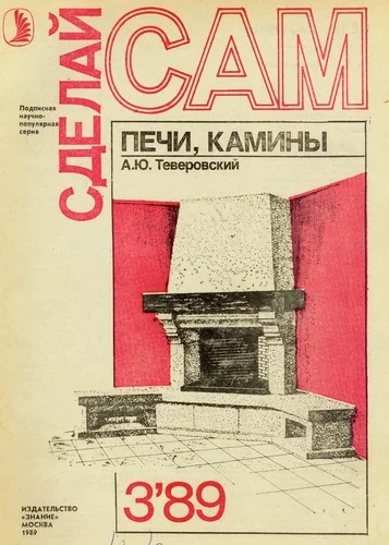 Обложка Печи, камины