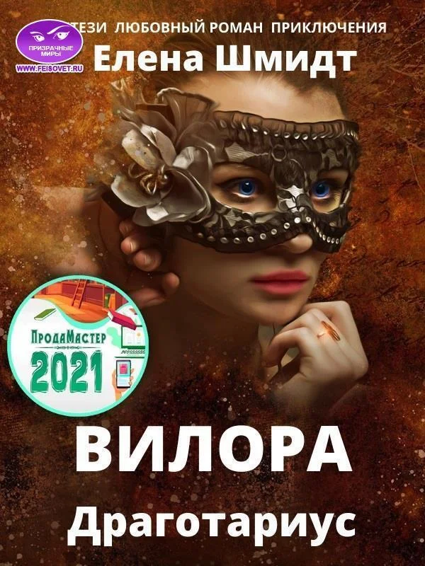 Обложка Вилора (СИ)